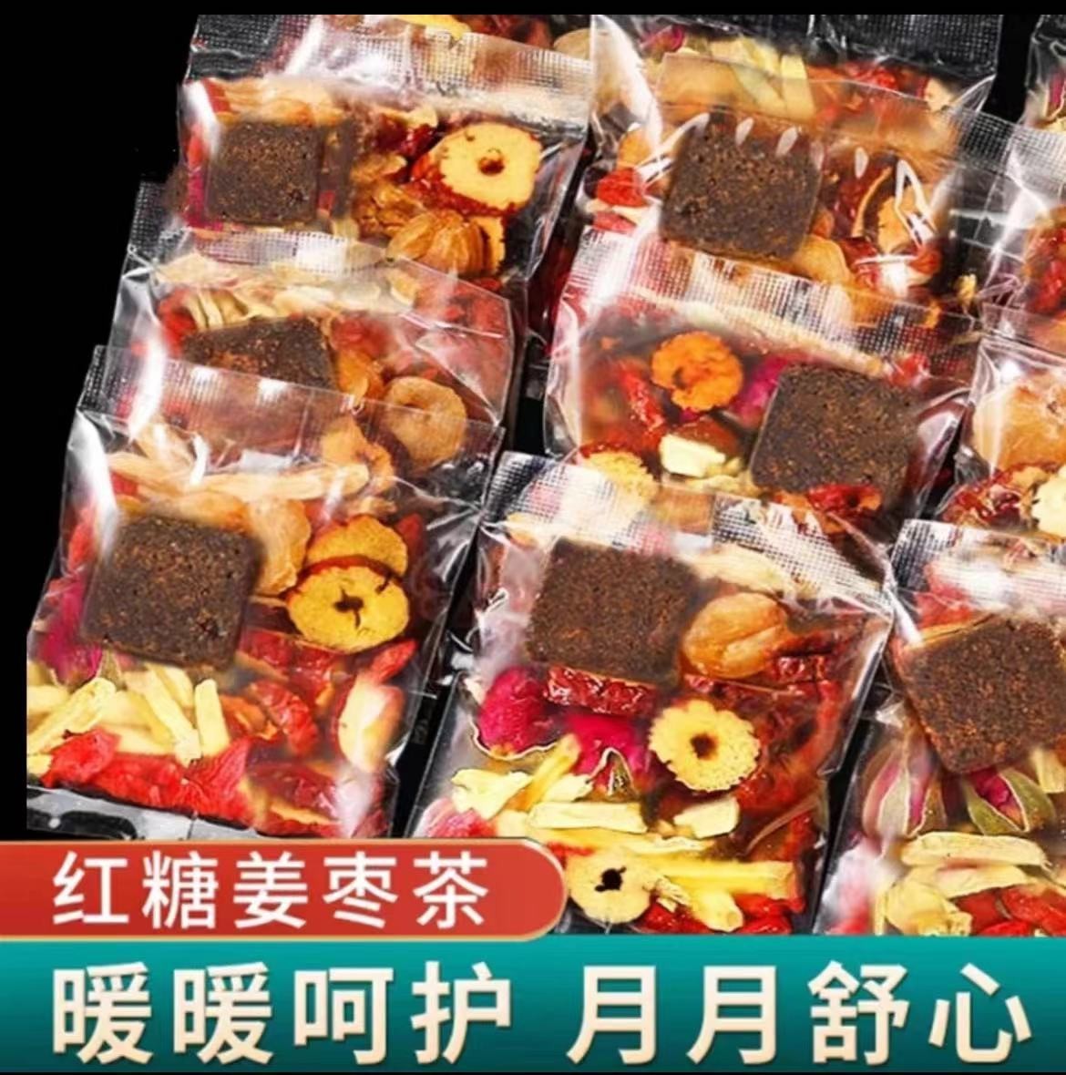 优选红糖姜茶枸杞红枣桂圆姜枣茶糖水好喝真材实料甄选浓香健康