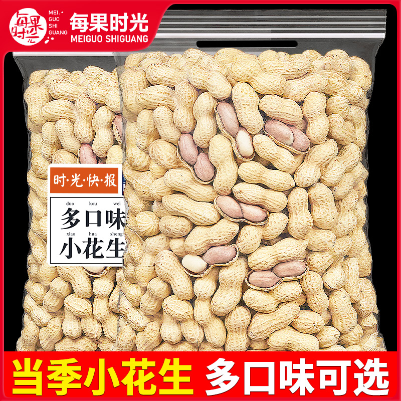 每果时光咸香花生年货多味带壳醇香小吃炒货干果下酒菜零食批发