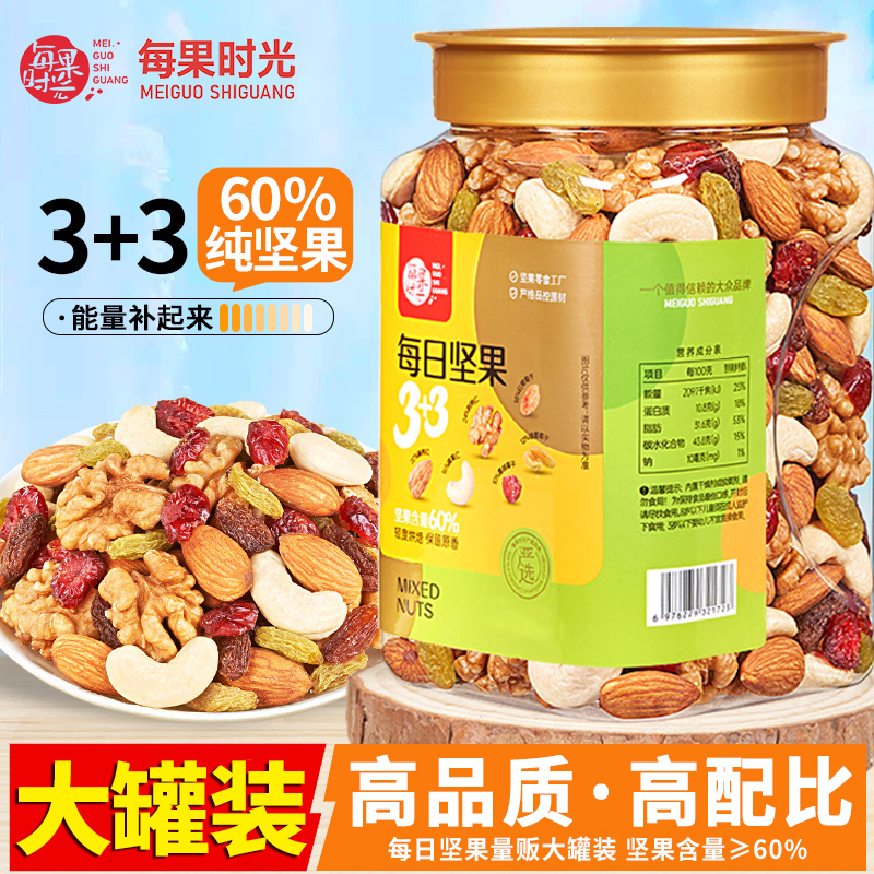 每果时光每日坚果500g罐装混合果仁干果组合干货零食小吃休闲食品