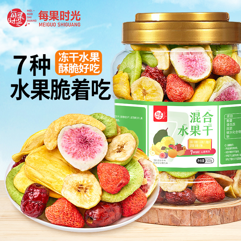 每果时光综合水果脆片500g即食冻干草莓脆菠萝蜜干混合水果干零食