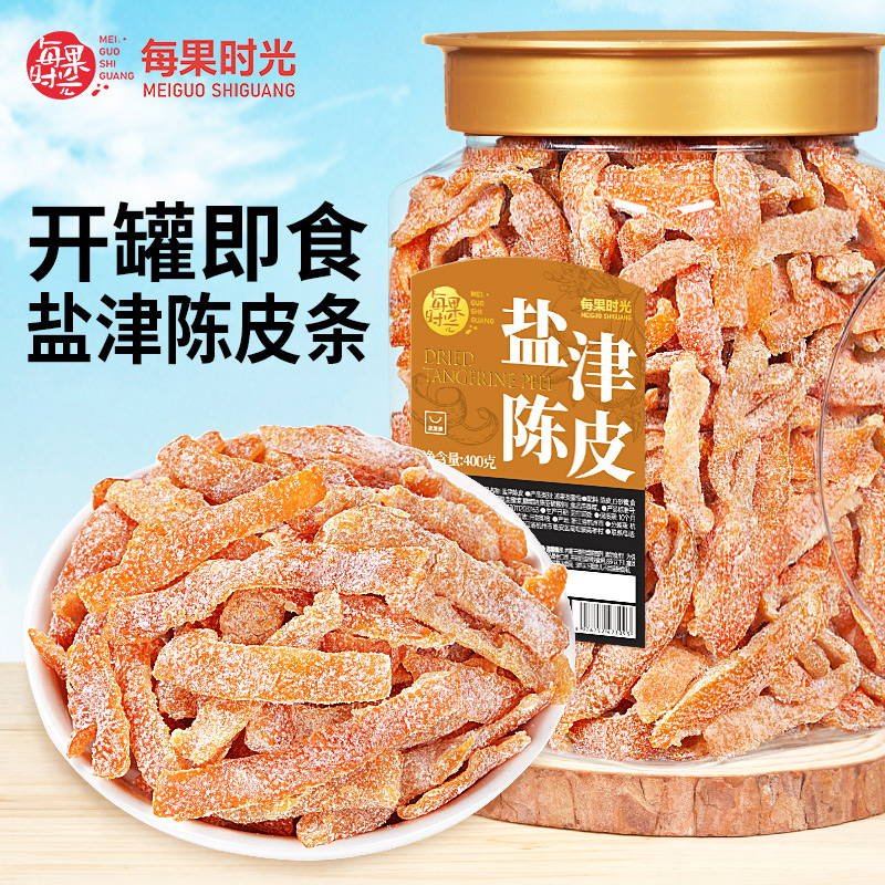 每果时光盐津陈皮罐装即食桔子皮酸甜浓郁孕妇果脯零食水果干批发