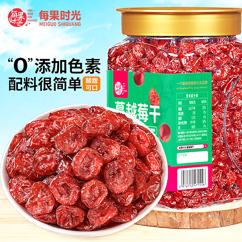 每果时光蔓越莓干500g罐装即食雪花酥烘焙原料果脯蜜饯梅子批发