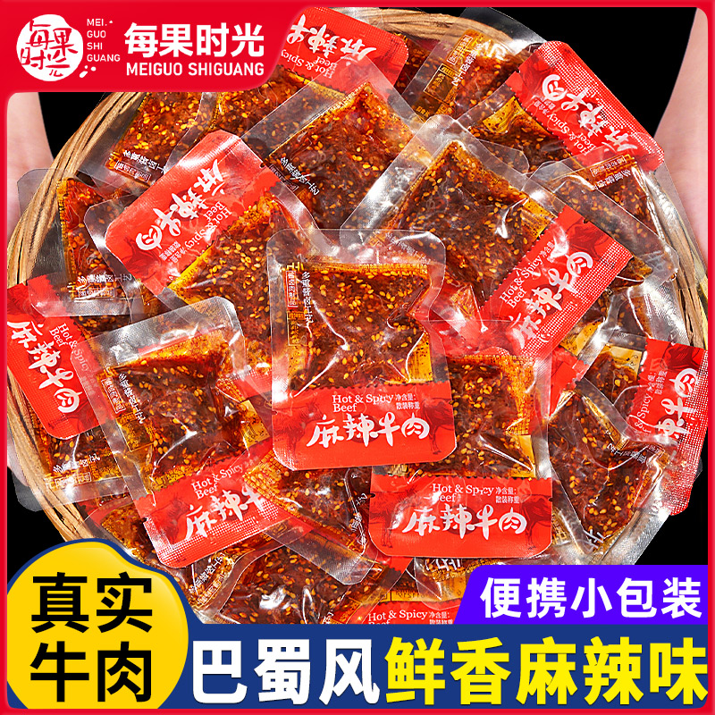 每果时光麻辣牛肉散称500g开袋即食追剧小吃零食重庆特产肉类熟食