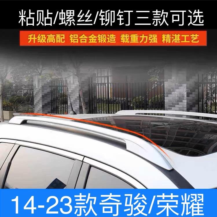 东风日产新奇骏荣耀行李架14-23款奇骏原装铝合金车顶旅行架改装