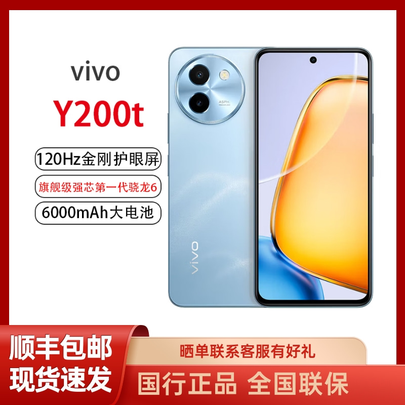 未拆封 vivo Y200t 6000mAh大电池第一代骁龙6120Hz金刚安卓手机
