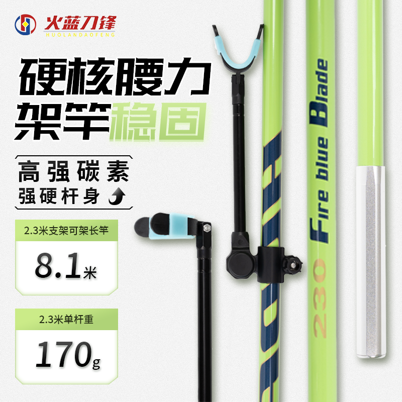火蓝刀锋2.3米野钓综合高碳轻硬竞技黑坑湖库轻量化支架