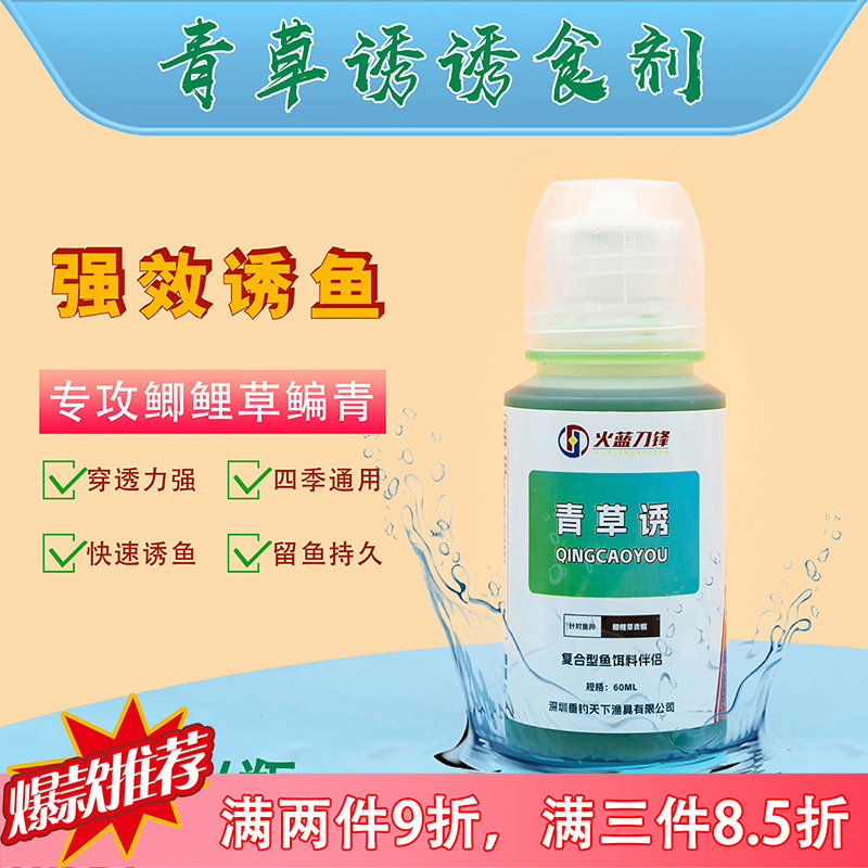 火蓝刀锋青草诱添加剂/鲫鲤草鳊罗非鲮鱼青鱼草鱼综合黑坑湖库