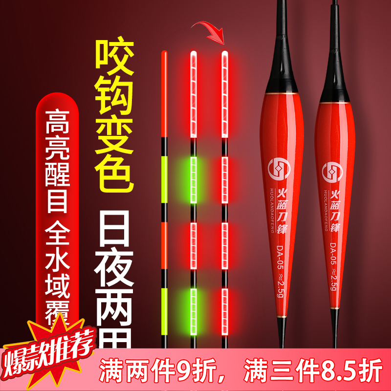 火蓝刀锋DA夜光漂咬钩变色水晶硬尾日夜两用高灵敏醒目浮漂综合漂