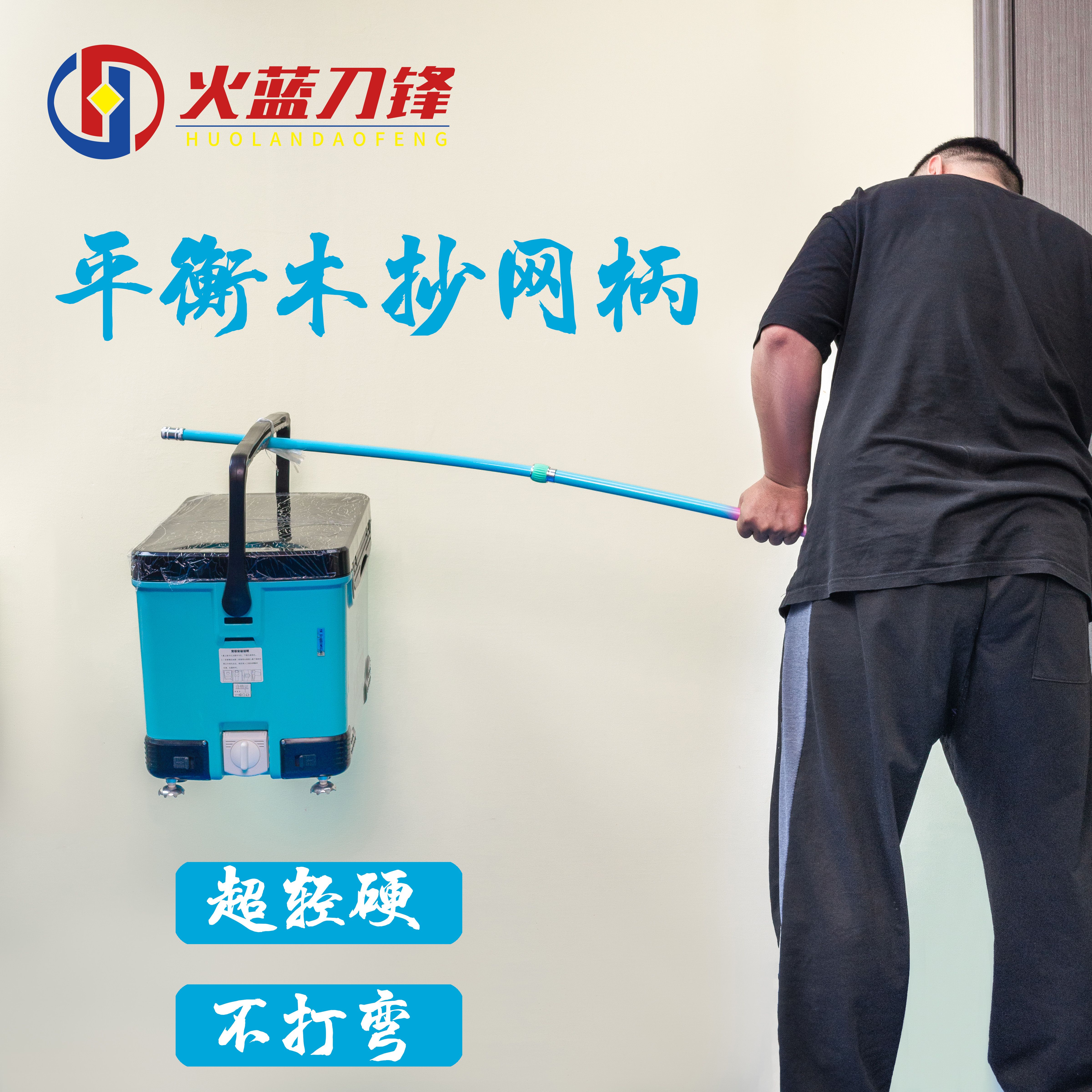 火蓝刀锋普惠系平衡木抄网竿/高碳高承重轻硬抄网竿