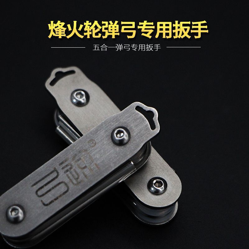 弓途弹弓扳手内六角套装专用折叠式6角扳手换扁皮扳手包弹工套装