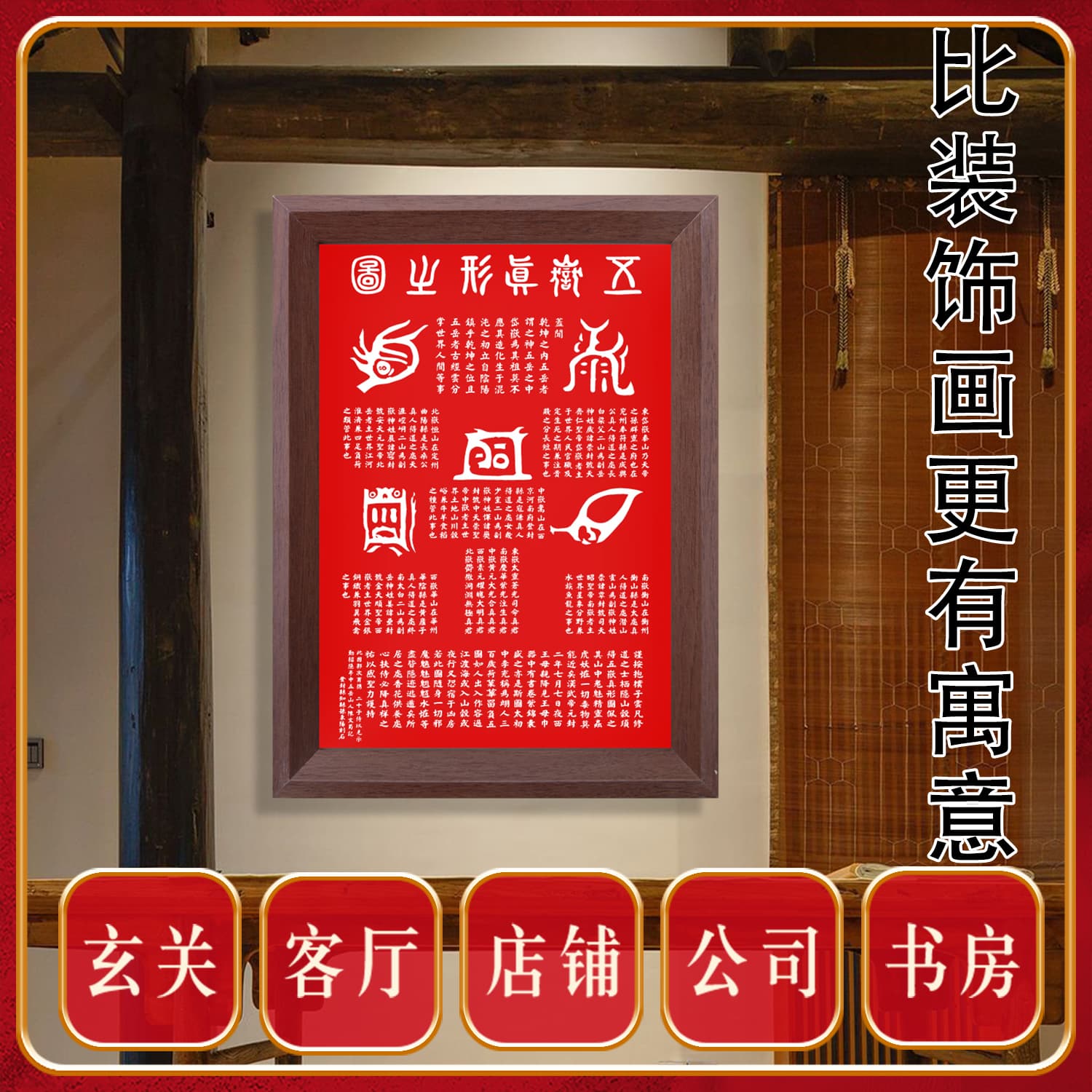 朱砂上色摆台五岳真形山图桌面玄关茶几书房公司中式礼品可摆可挂