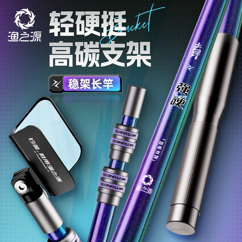 渔之源去野支架pro版大物炮台支架钓鱼支架鱼竿支架炮台碳素支架