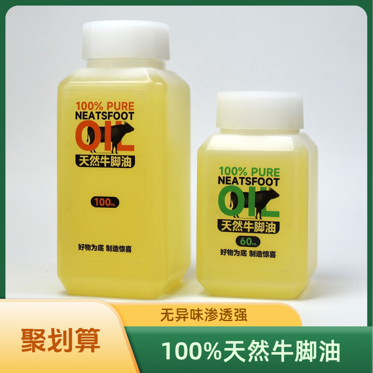 喜物牛脚油牛蹄油牛角油高纯度植鞣革变色油皮革护理剂保养牛皮液