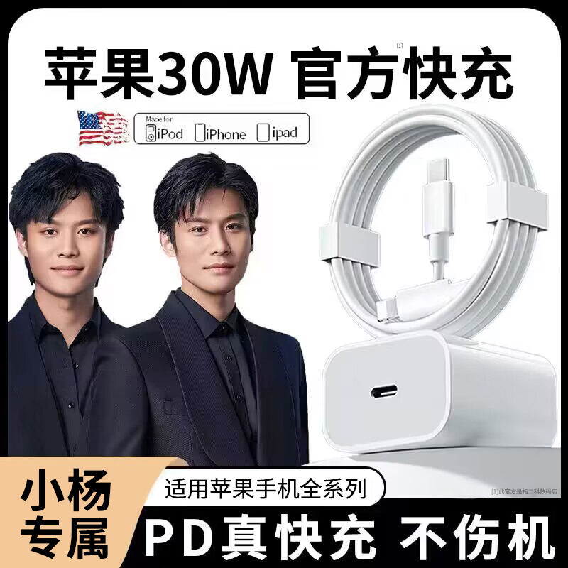 官方推荐正品PD30W适用苹果2快充头平板数据线iphone14原装充电器