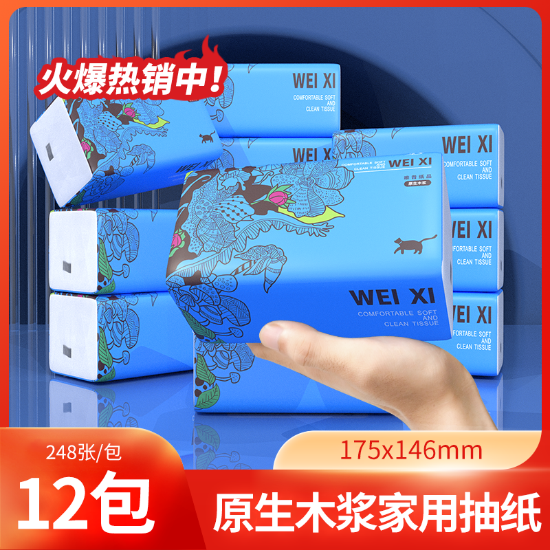 【抖音新人享一分购】12包家用面巾纸经典包装744抽两用抽取式纸巾