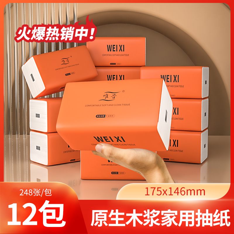 【抖音新人享一分购】12包家用面巾纸经典包装744抽面巾纸巾抽取式