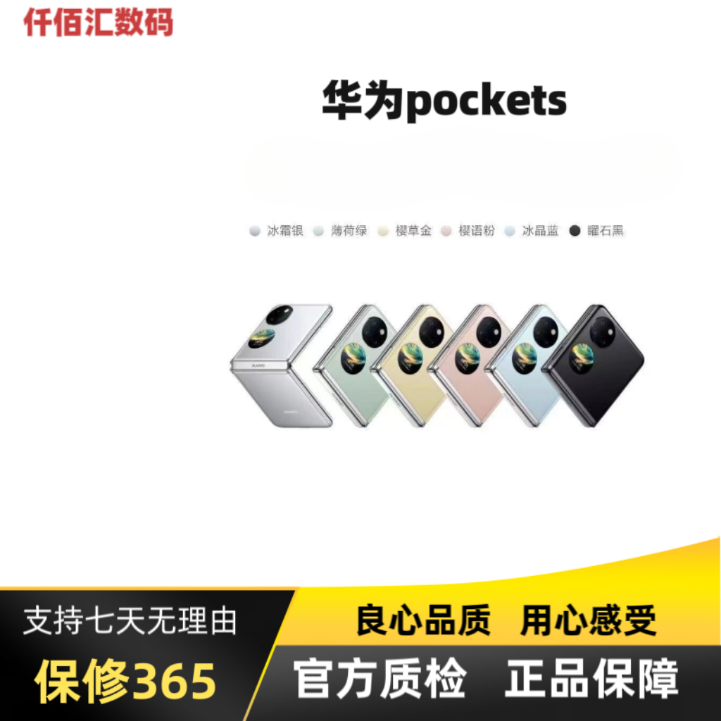 99新 Huawei/华为 pockets256G国行【专属】时尚多彩折叠屏手机