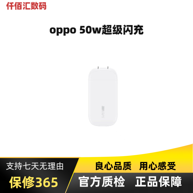 未拆封 OPPO 50wSuperVooc超薄电源适配器，超薄闪充