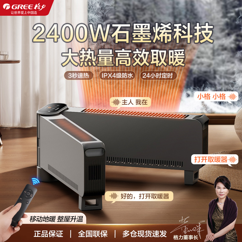 格力石墨烯踢脚线可折叠大面积取暖器防水速热省电取暖神器