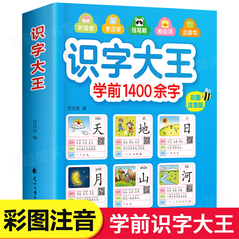大班练习册红火箭教材早教儿歌书识字学前幼儿园幼小书儿童图书