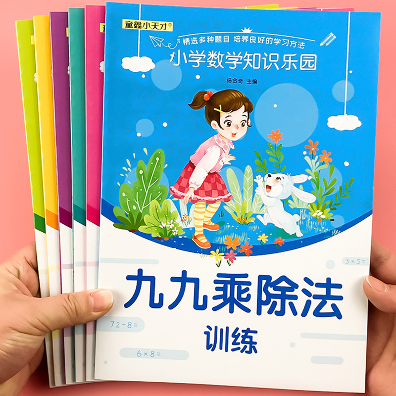 二年级全套九九乘法口诀表算题卡99乘除法卡片小学数学练习本填空