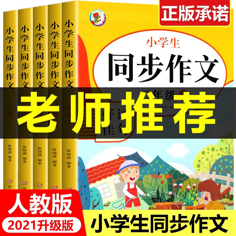 儿歌大班练习册红火箭每日一练全套同步作文级四人教版小学生书