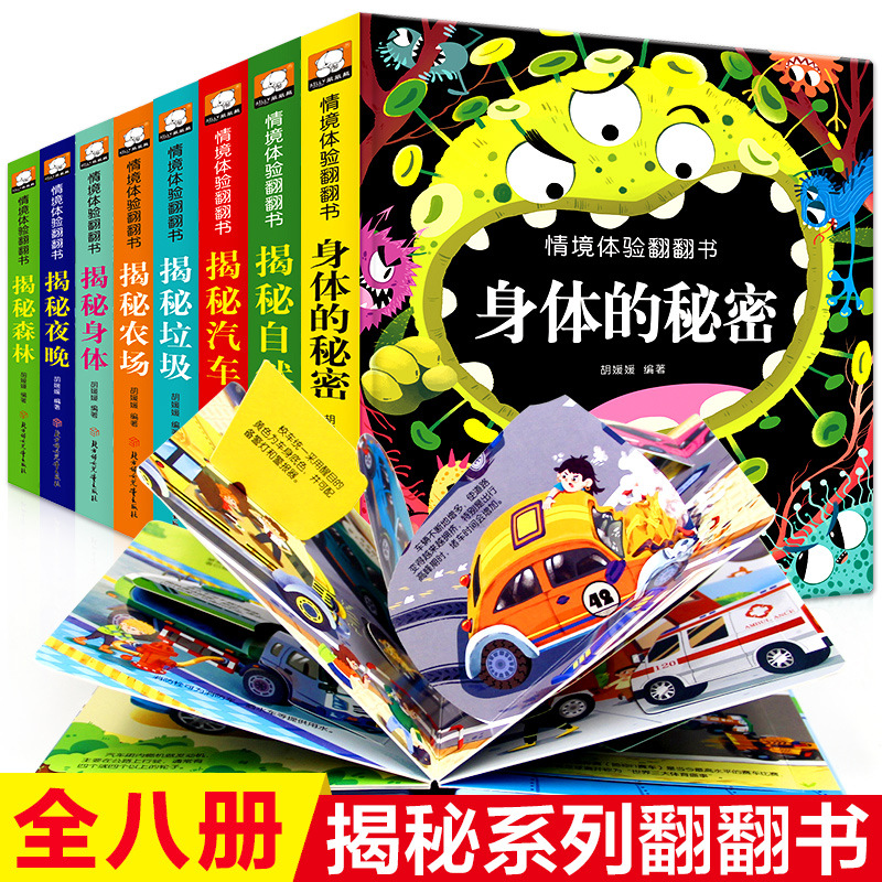 情景洞洞翻翻书儿童揭秘身体系列3d立体书宝宝早教撕不烂精装绘本