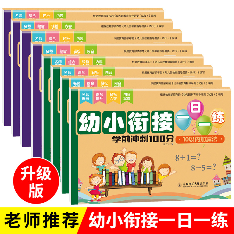 单词速记书作文素材书高考初中全套练习一本全8册幼小衔接一日