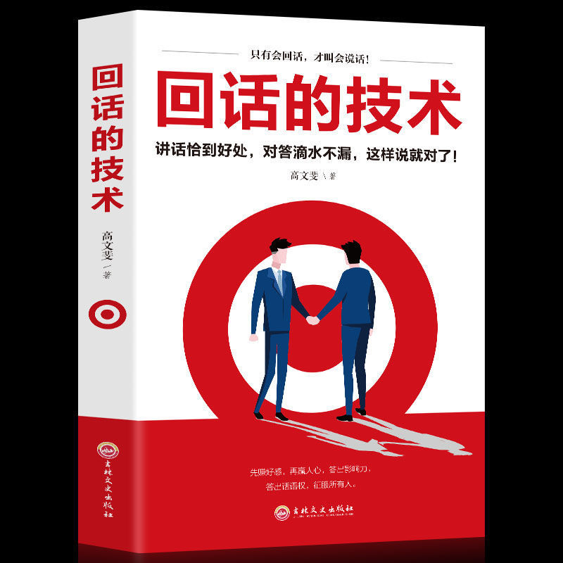回话艺术中国外交上下全二册一带一路书回话的 著 巧高人际沟通
