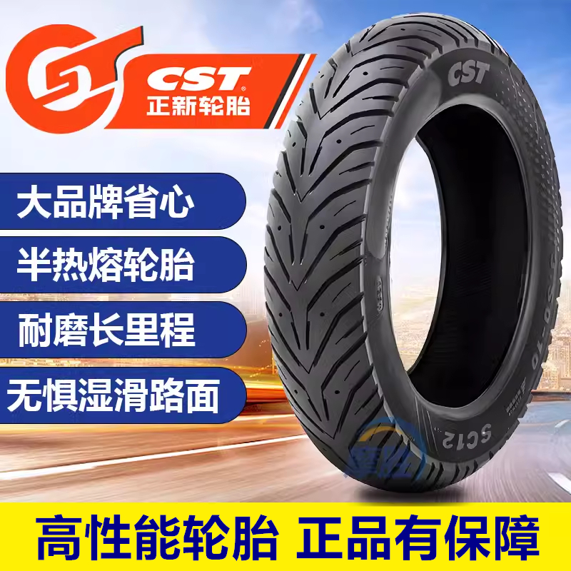 正新轮胎官方300一10/12寸9090一10半热熔电动车踏板摩托车真空胎