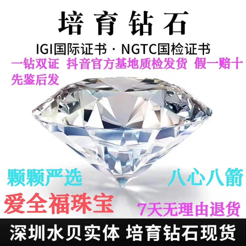 实验室培育钻石上海IGI证书1～10克拉圆形无改色裸钻 抖音基地发货