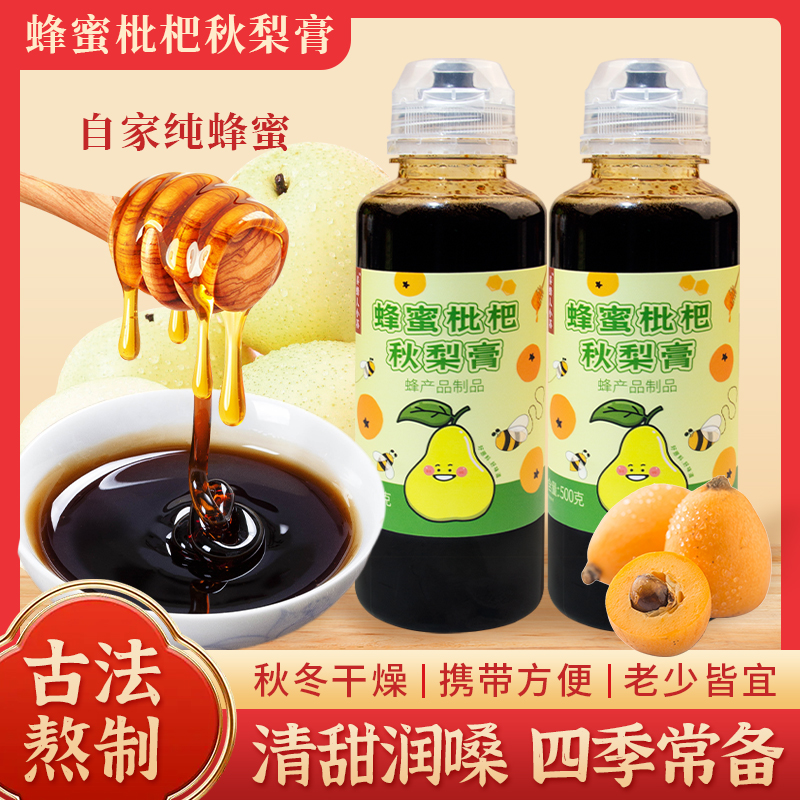 蜂蜜枇杷秋梨膏---配料表干净无添加营养好喝