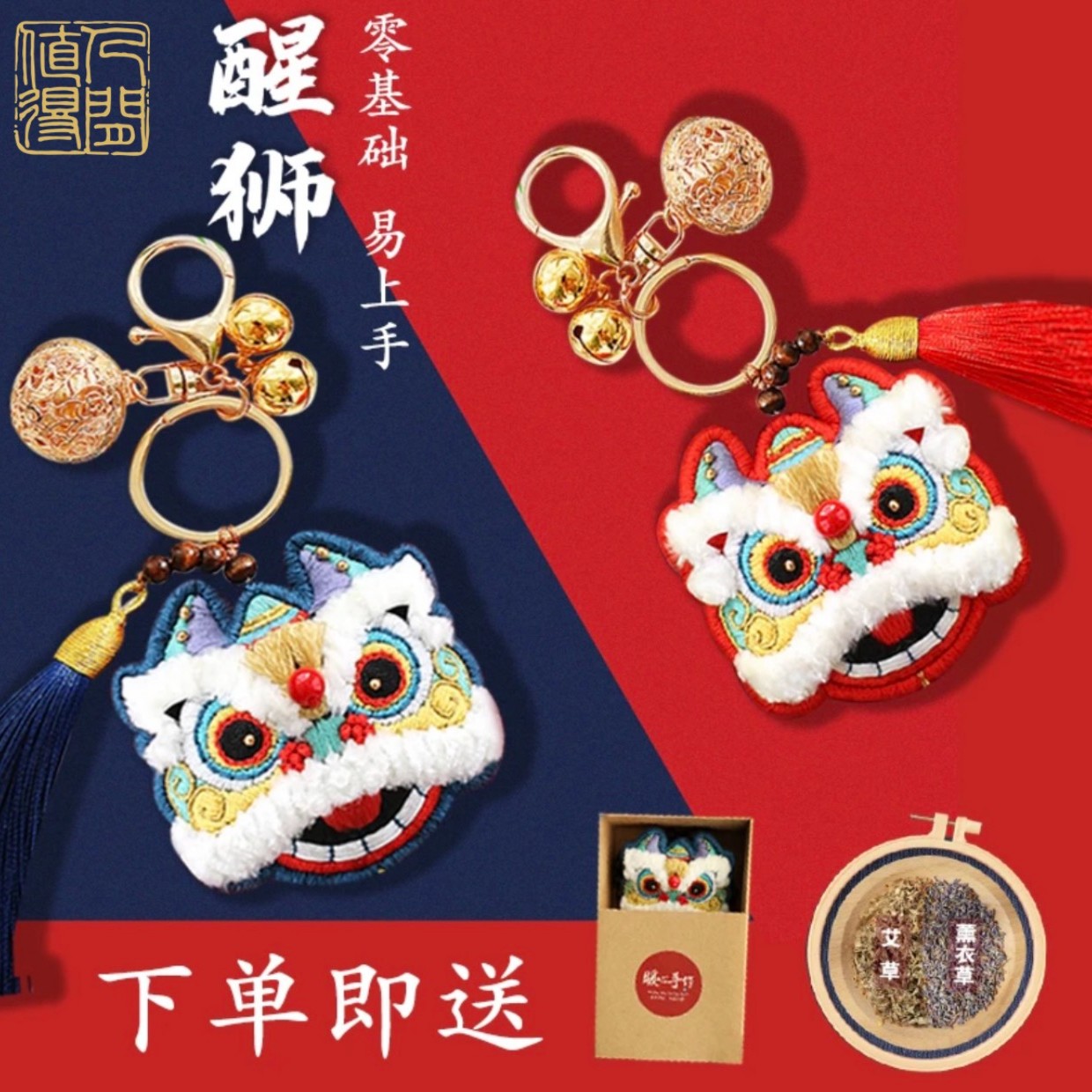 手工DIY材料包醒狮刺绣挂件钥匙扣新年情人节礼物平安符车挂情侣