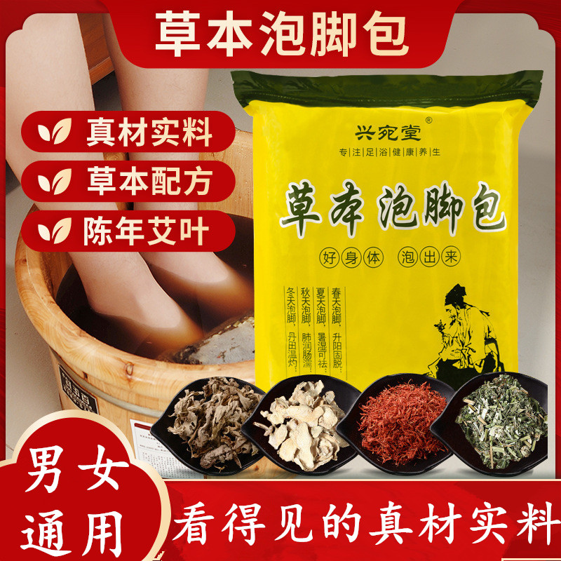 草本泡脚足浴包睡眠原材料艾叶老姜驱排红花益母草寒气洗脚药包
