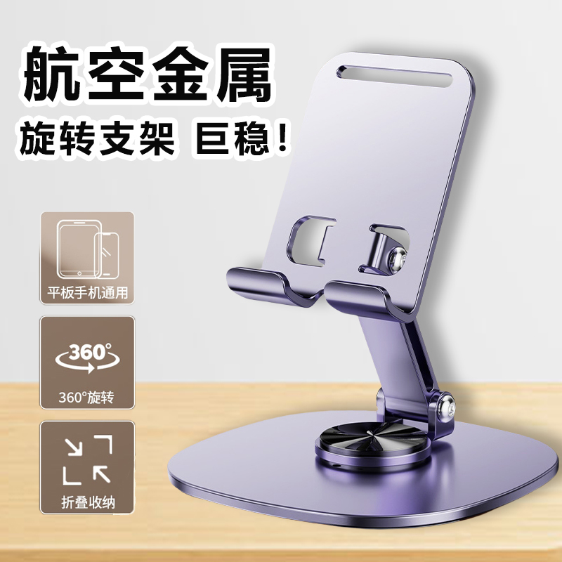 便携式360°旋转金属手机支架桌面直播折叠ipad平板支撑架子多功能