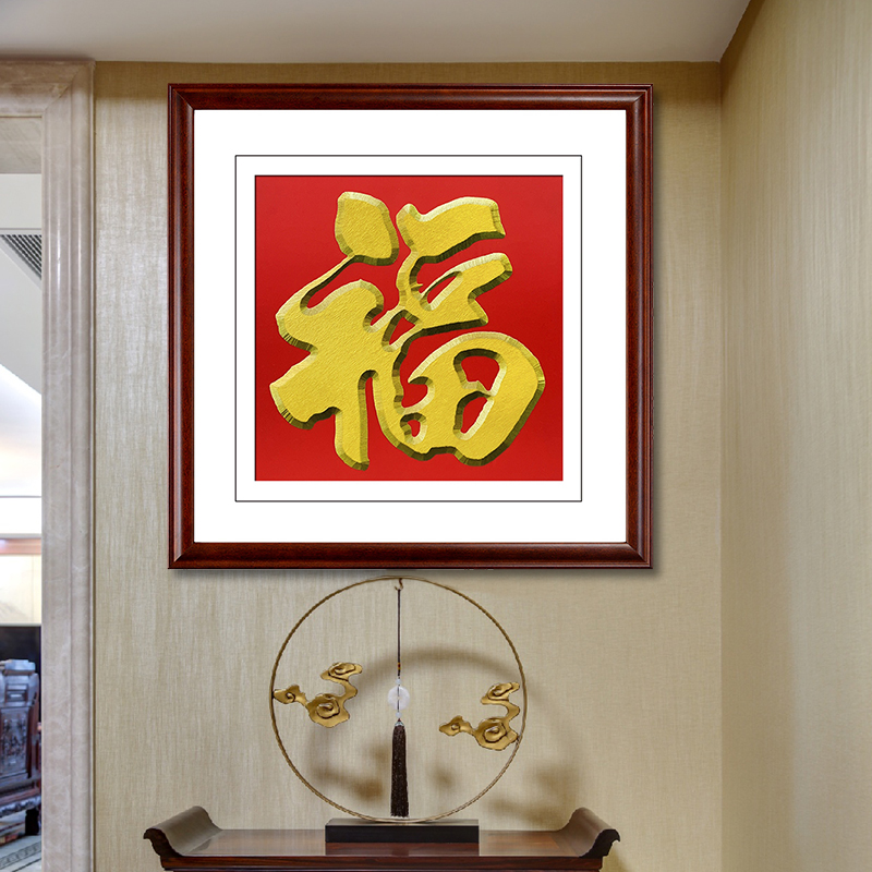 金吴针苏绣成品挂画纯手工苏州刺绣画餐厅玄关书房装饰画福字蚕丝