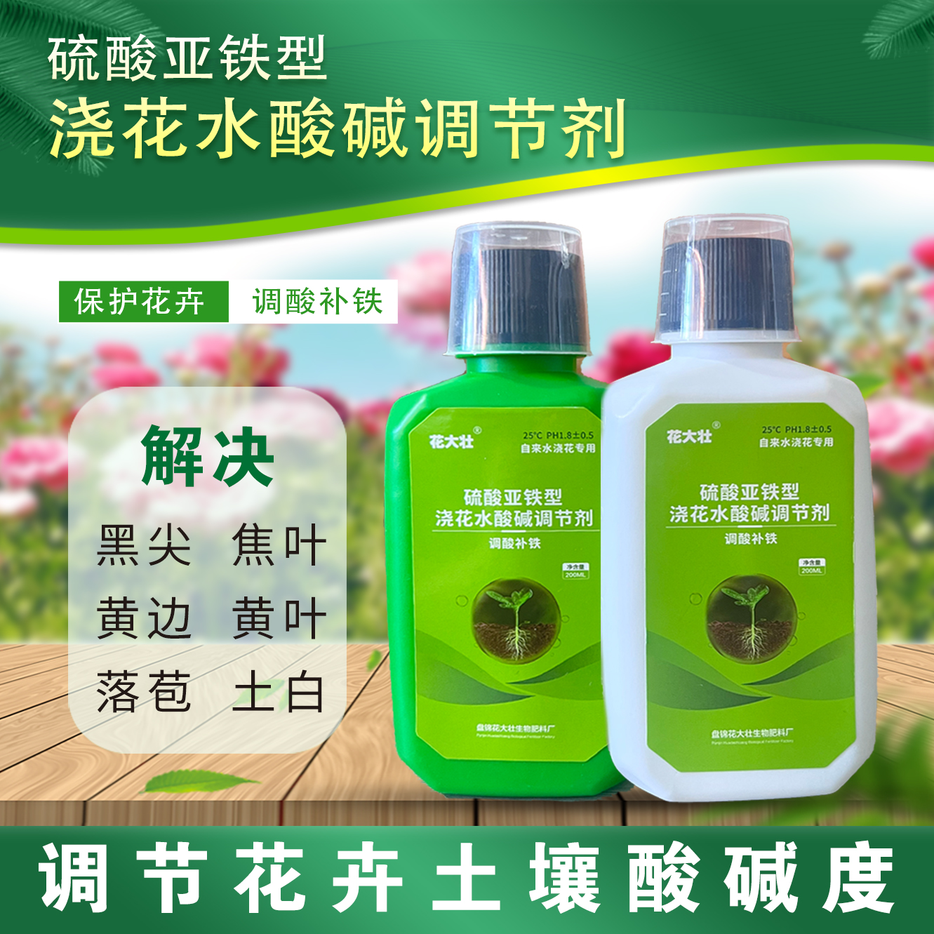 加强新手花肥喜酸花卉调酸酸碱度土壤黄叶杜鹃米兰栀子水溶肥