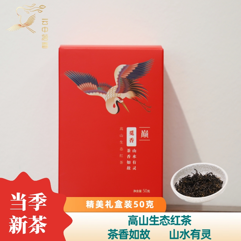 【云中茗香】贵州高山生态红茶5g*40袋两盒
