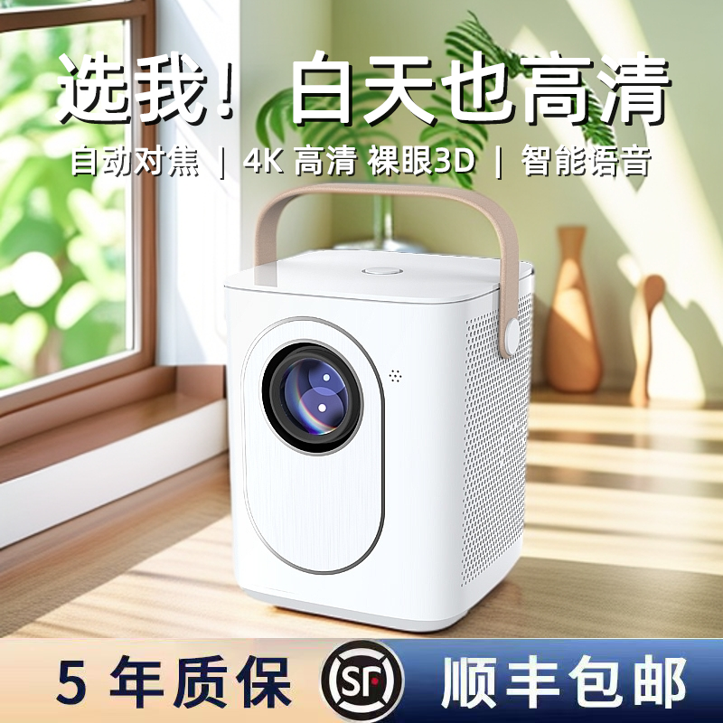 新款投影仪家用高清超清4K3D卧室客厅可连手机投屏家庭影院投影机