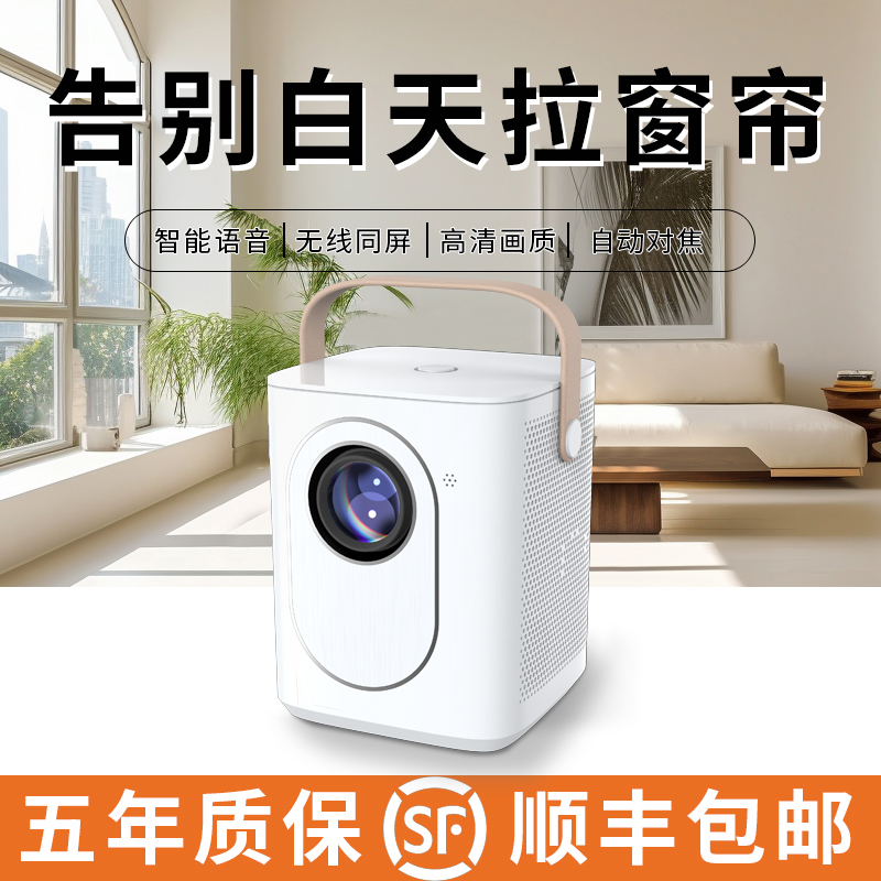 旗舰投影仪家用高清超清4K3D卧室客厅可连手机投屏家庭影院投影机
