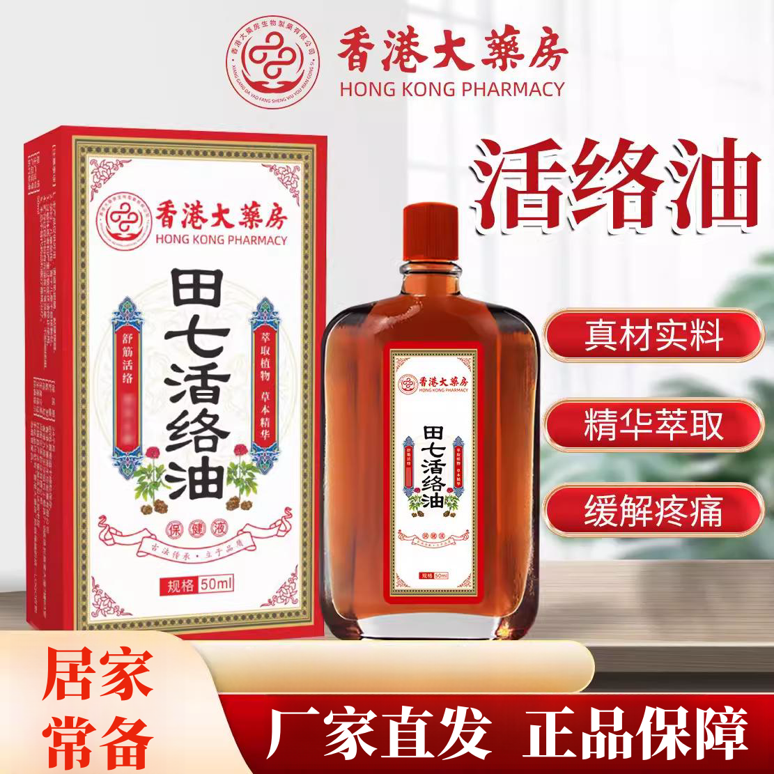 香港大药房田七活络油关节扭伤舒缓活络关节不适按摩推拿活络油