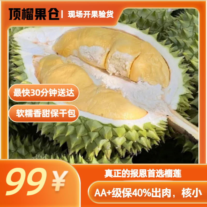 双AA【干尧】默认拆肉干尧新鲜榴莲哈尔滨【榴莲小时达】保干包AA+精品果软糯香甜黄肉同城送2斤核大干尧越南