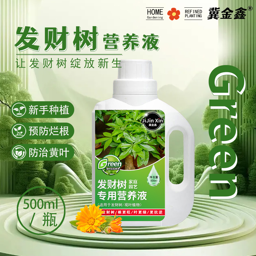 发财树适用植物营养营养液家用花卉绿植水培生长园艺植物营养肥料商品图