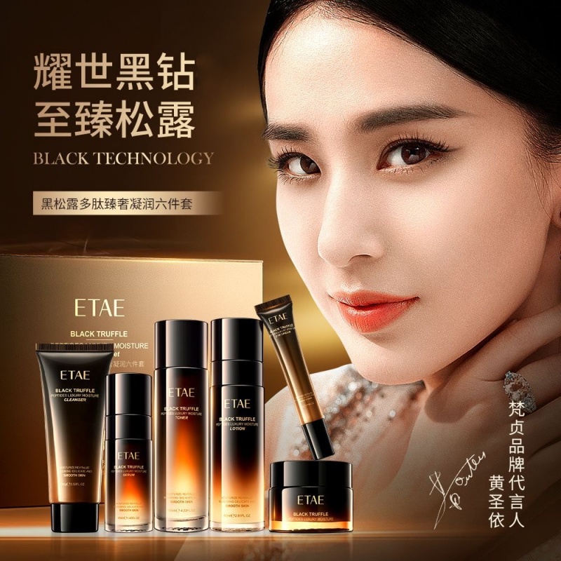 【好物分享】梵贞黑松露多肽臻奢凝润六件套保湿护肤品套盒男女通用