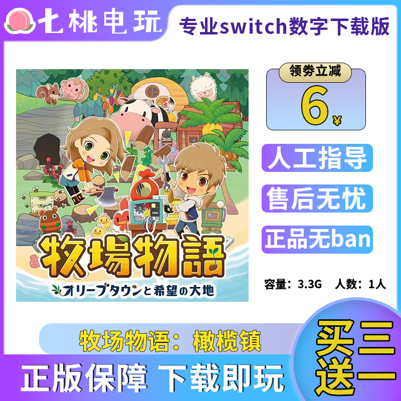 牧场物语橄榄镇与希望大地 Switch游戏 数字版 NS 下载  任天堂