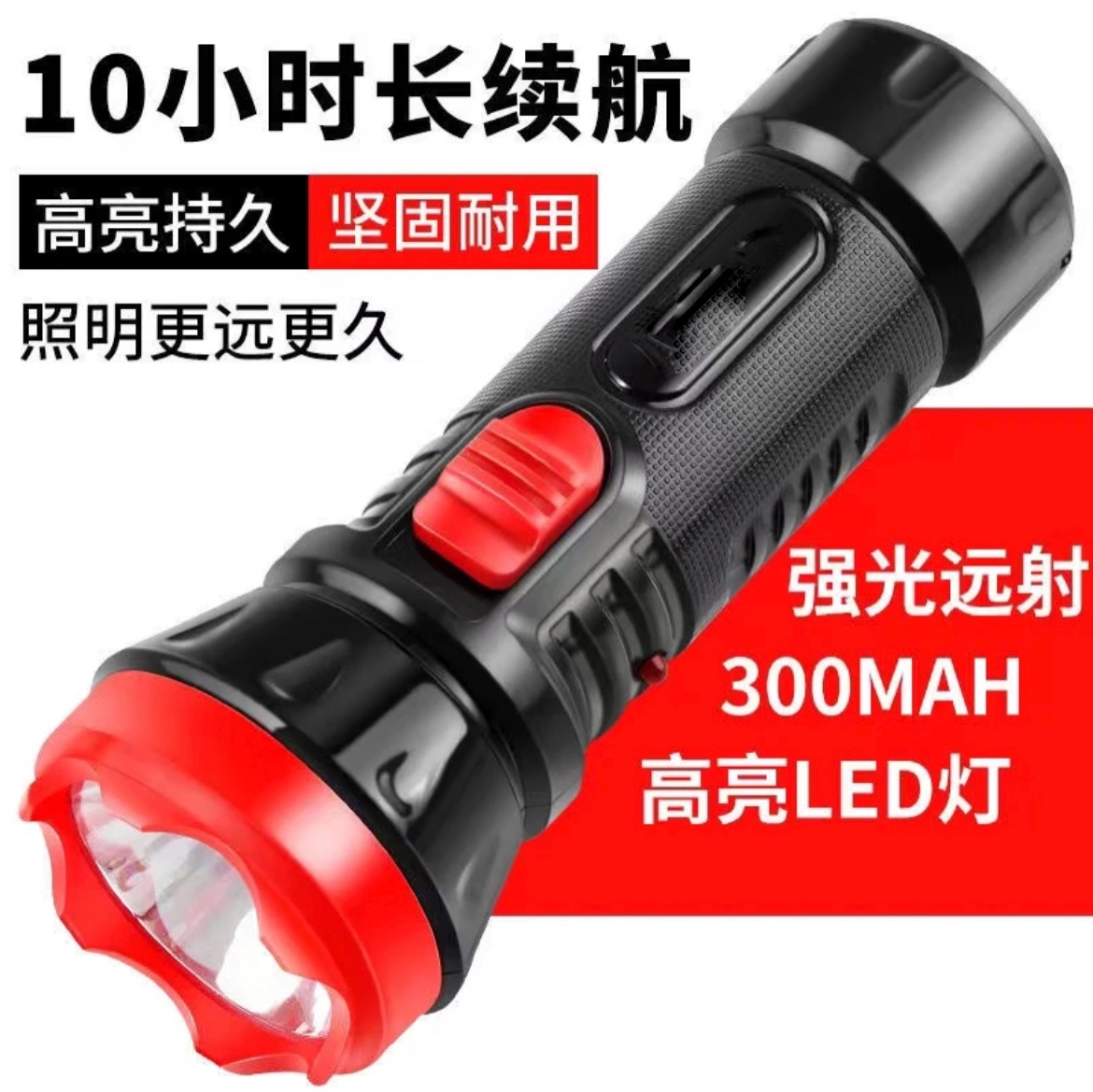 LED强光可充电家用便携手电筒户外露营夜钓酒店宾馆消防儿童超亮