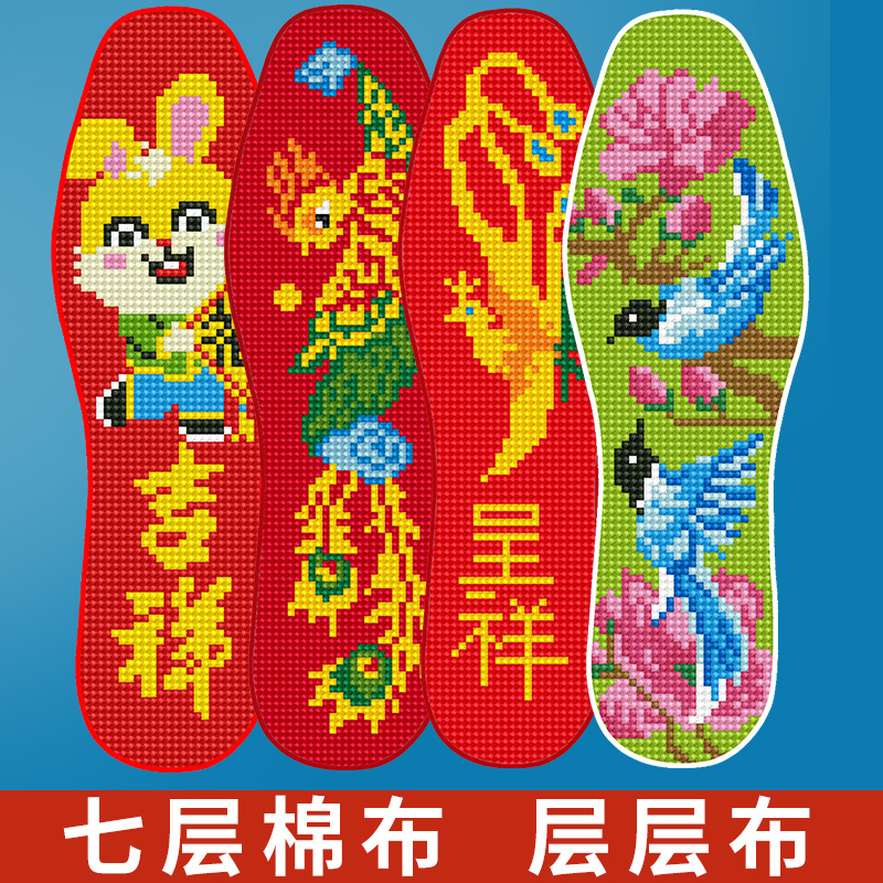 高品质七层棉布中格吸汗透气针孔手工刺绣十字绣印花鞋垫半成品