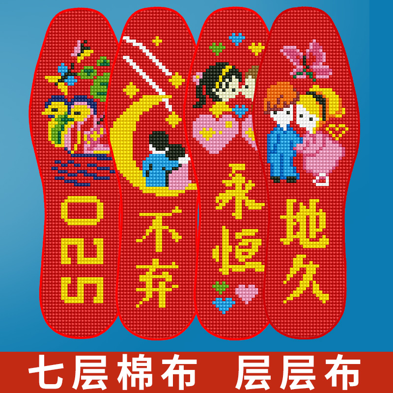 七层棉布中格红色喜庆针孔绣花吸汗透气棉高品质十字绣印花鞋垫