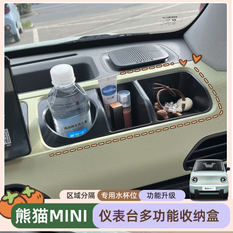专用熊猫mini置物储物盒中控收纳盒仪表台储物盒盖水杯架改装