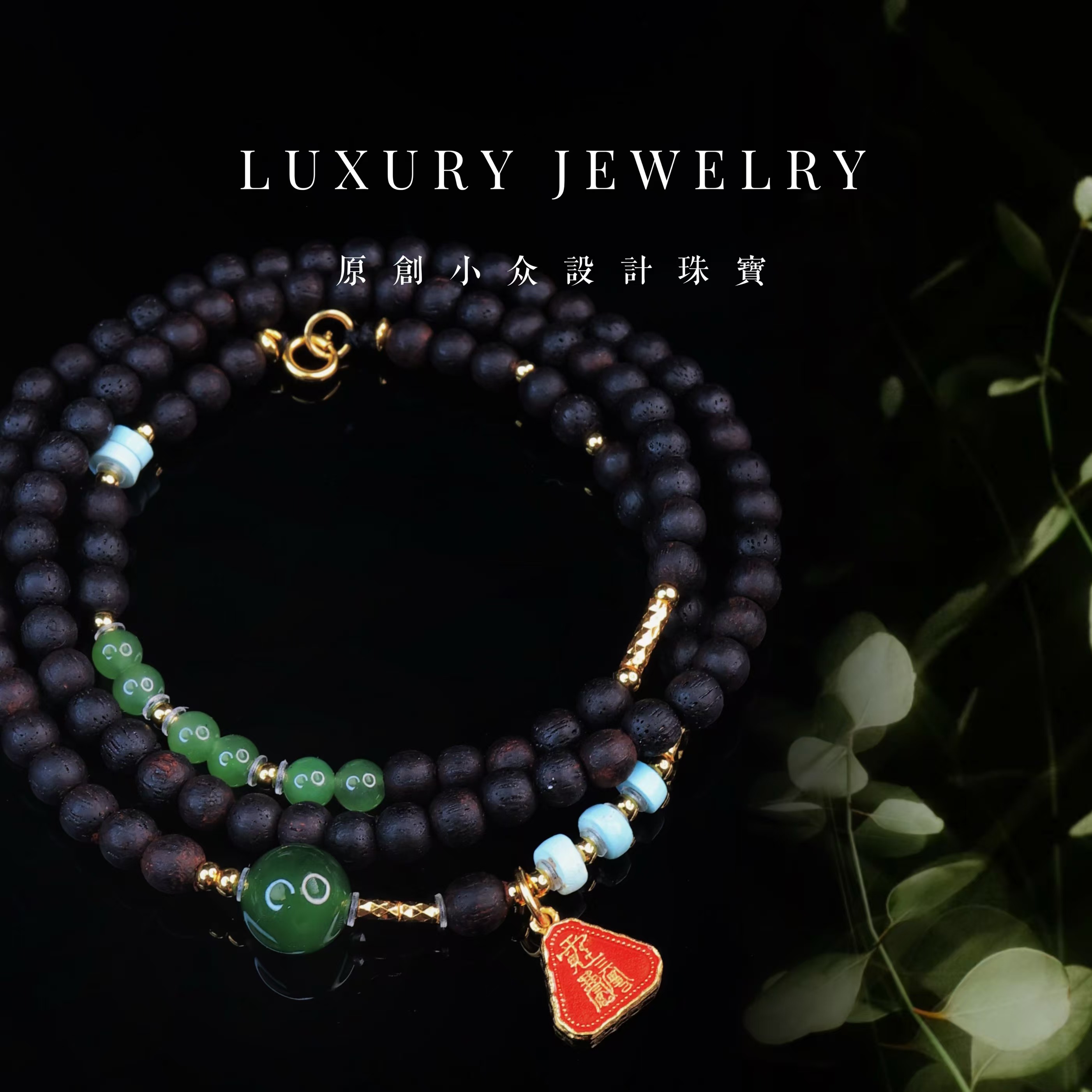 【降真香】天然降真香双圈手串设计款国风木带宝手链（多样性发一）